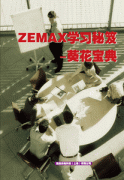 书籍名称：《ZEMAX学习秘笈-葵花宝典》