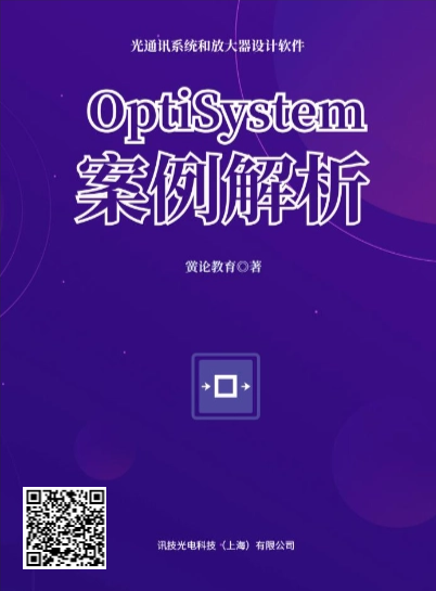 OptiSystem