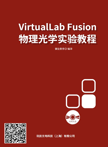 VirtualLab Fusionѧʵ̡̳