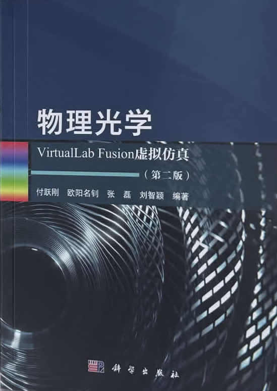 ������ѧ����VirtualLab Fusion�������